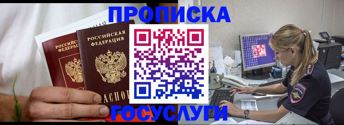 купить прописку в Котельниково