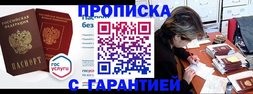 купить прописку в Котельниково